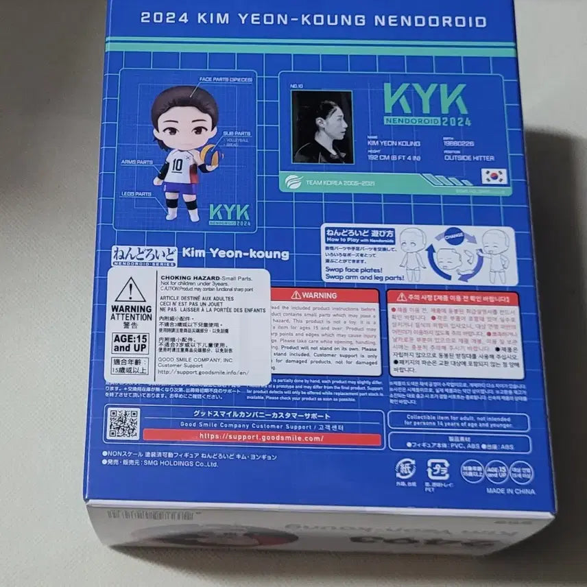 [BUNJANG] Kim Yeon Koung Nendoroid Figure 2493 Sealed / 미개봉 김연경 김연경굿즈 넨도로이드 2493 피규어