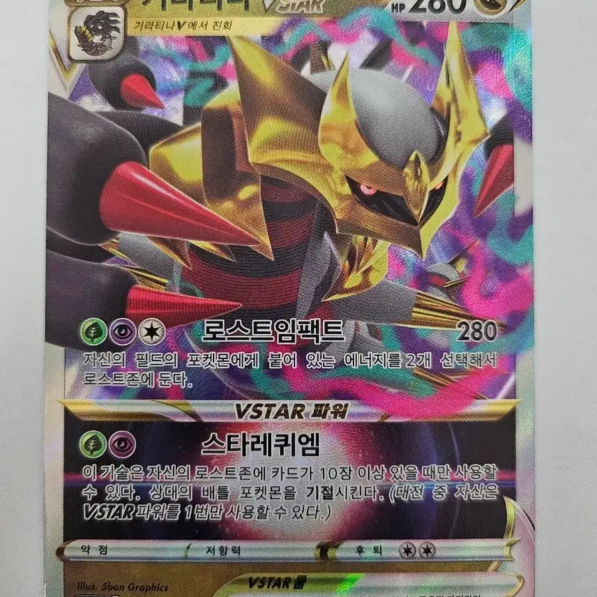 [BUNJANG] Pokemon Card Giratina VSTAR Korean RRR Card / 포켓몬 카드 기라티나 VSTAR 한글판 RRR 카드 판매합니다.