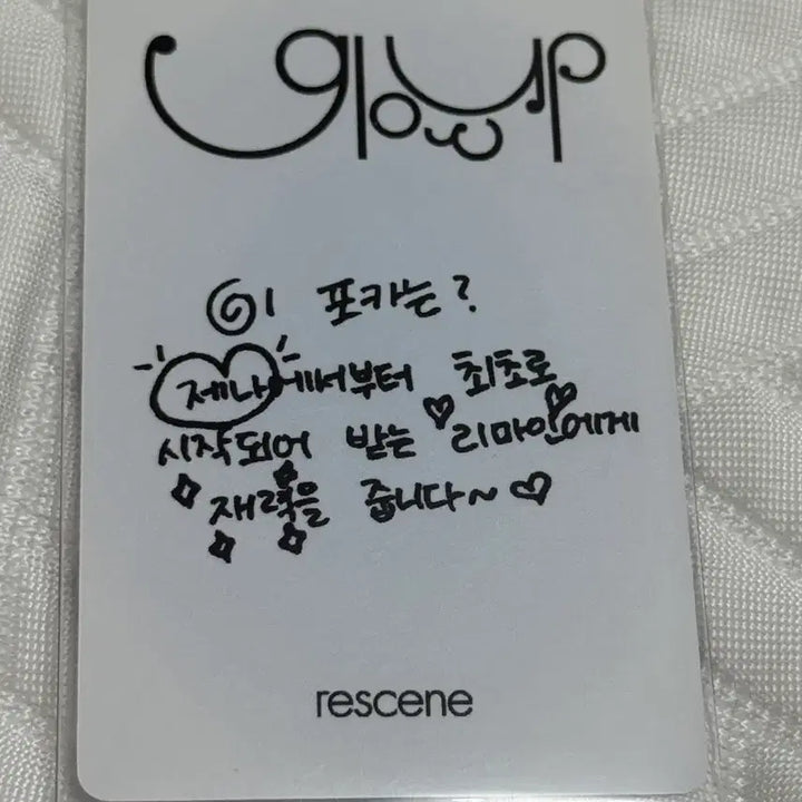 [BUNJANG] RESCENE GENA Glow Up Photocard / 리센느 제나 공방 포카 글로우업 양도