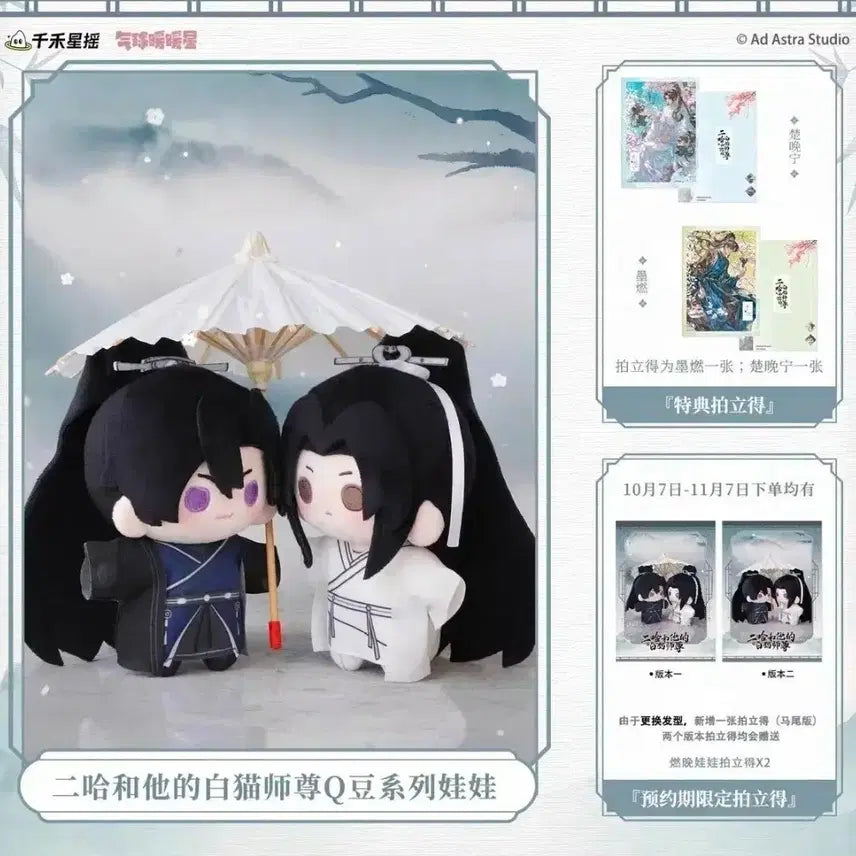 [BUNJANG] Erhah LilyCat Bai Miao Shi Zun Q Been Nui Doll / 얼하 이합화타적백묘사존 연만 Q been 누이 양도합니다