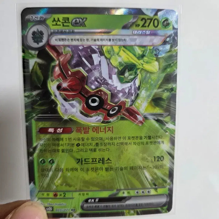 [BUNJANG] Pokemon Card Soco EX RR / 쏘콘 EX rr 포켓몬 카드
