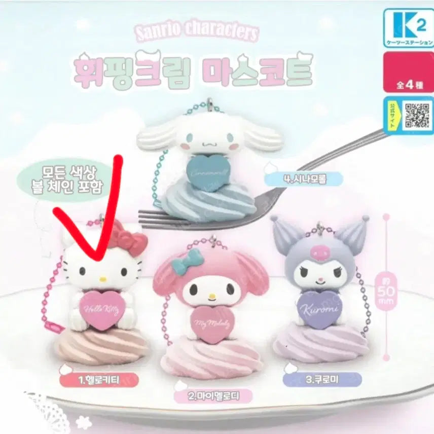 [BUNJANG] Sanrio Whipped Cream Mascot Gacha Hello Kitty (Sealed) / 미개봉) 산리오 휘핑크림 마스코트 가챠 헬로키티