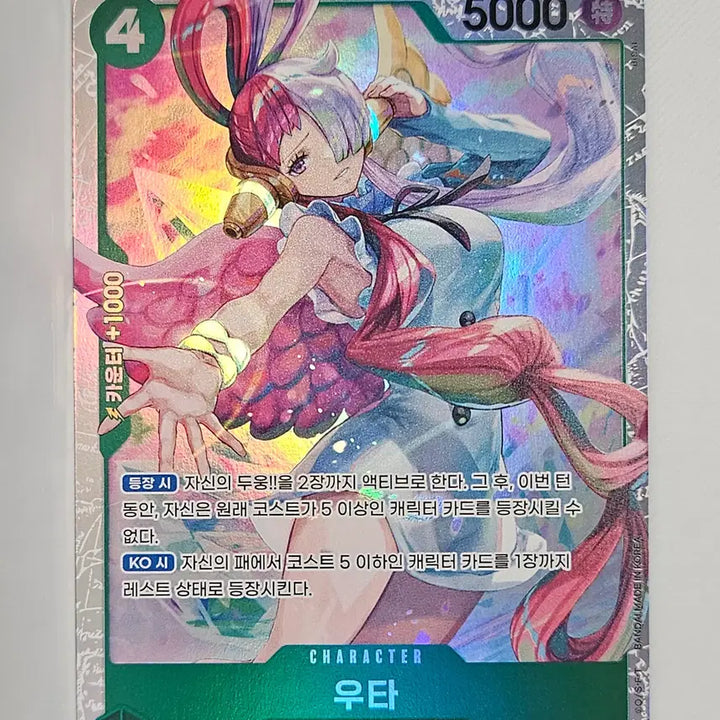 [BUNJANG] OP13-023 Uta SR Trading Card / OP13-023 우타 SR