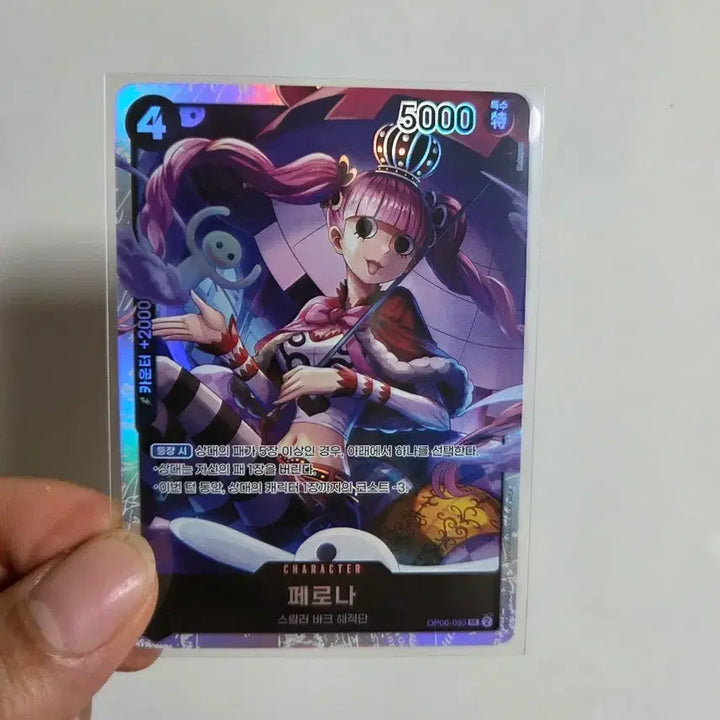 [BUNJANG] One Piece Card Game Perona SR (OP06-093) / 원피스 카드 페로나 op06-093 sr