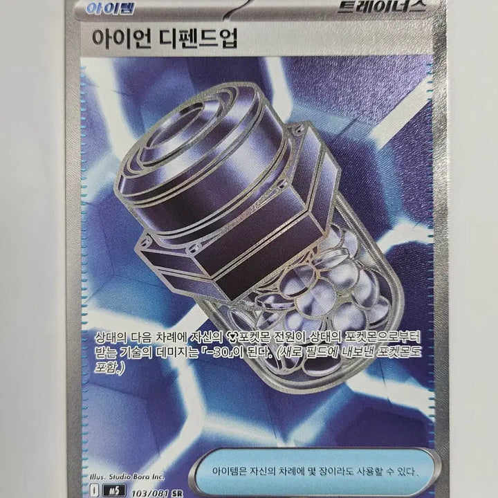 [BUNJANG] Iron D P-UP SR Card / 아이언 디펜드업 SR