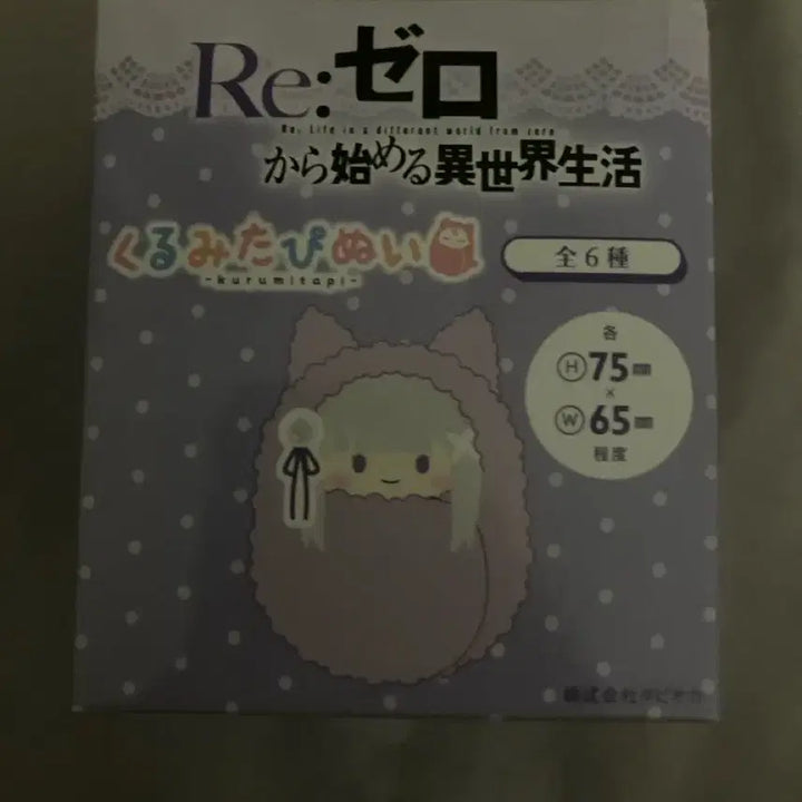 [BUNJANG] Re:Zero Ram Tapinui Plush / 리제로 타피누이 람