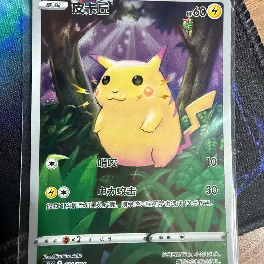 [BUNJANG] Pokemon Card Pikachu Chinese Version / 포켓몬카드 피카츄 중국판