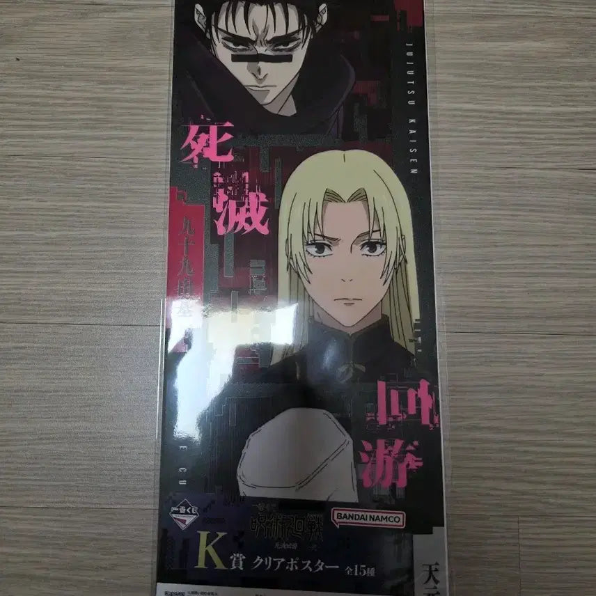 [BUNJANG] Jujutsu Kaisen Ichiban Kuji Clear Poster / 주술회전 클리어 포스터 제일복권