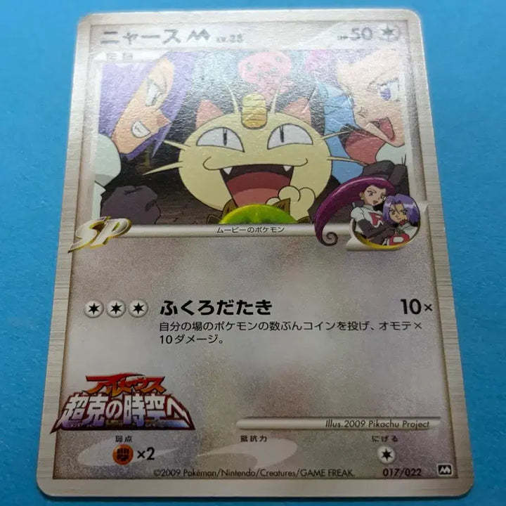 [BUNJANG] Pokemon Card Japanese SP Meowth M Lv.38 Promo / 포켓몬카드 일판 SP 나옹 M Lv.38 프로모