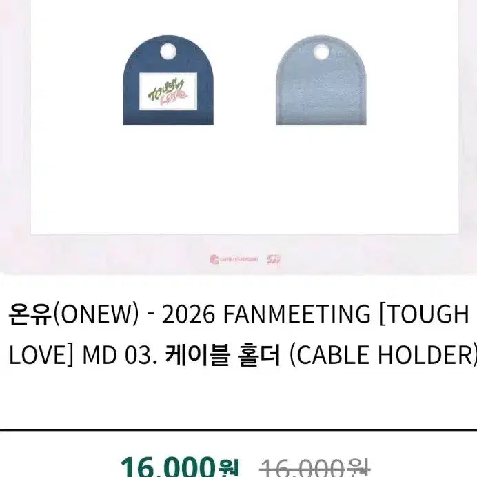 [BUNJANG] ONEW Tough Love Fan Meeting Cable Holder / 온유 터프러브 팬미팅 케이블 홀더