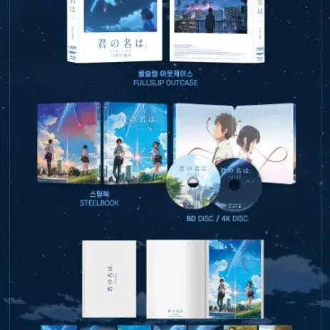 [BUNJANG] Your Name 4K Blu-ray Steelbook Full Slip Limited Edition A1 Type / 너의 이름은 4k 블루레이 스틸북 풀슬립 한정판 A1 TYPE