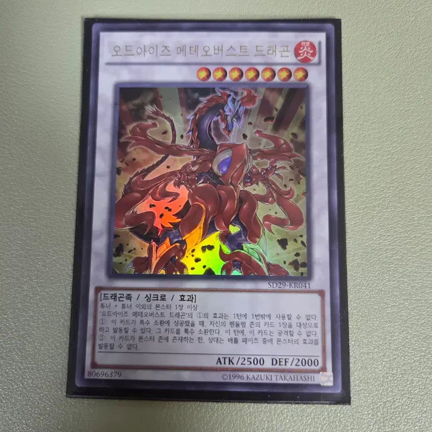 [BUNJANG] Yu-Gi-Oh! Odd-Eyes Meteorburst Dragon Ultra Rare / 유희왕 오드아이즈 메테오버스트드래곤 울트라레어