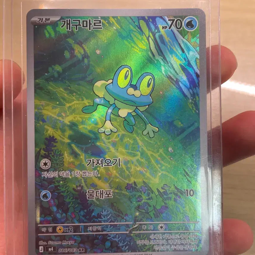 [BUNJANG] Rare Frogmar AR Card / 개구마르 AR 카드