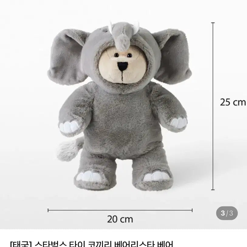 [BUNJANG] Starbucks Elephant Bearista Doll New / 스타벅스 코끼리 베어리스타 인형 새상품