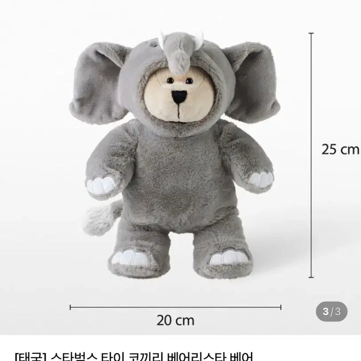 [BUNJANG] Starbucks Elephant Bearista Doll New / 스타벅스 코끼리 베어리스타 인형 새상품