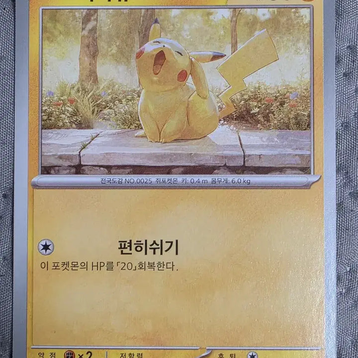 [BUNJANG] Pokemon Card Pikachu Yawning Chu / 포켓몬 카드 피카츄 하품츄