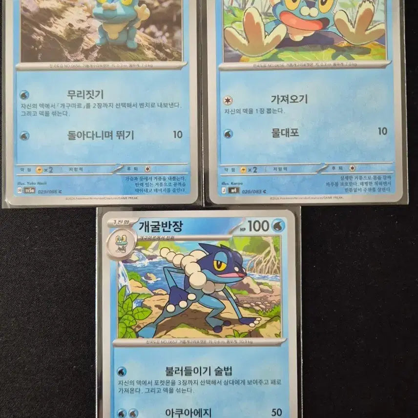 [BUNJANG] Pokemon Cards Froakie &amp; Frogadier Bundle Set / 포켓몬 카드 개구마르 개굴반장 3장 일괄