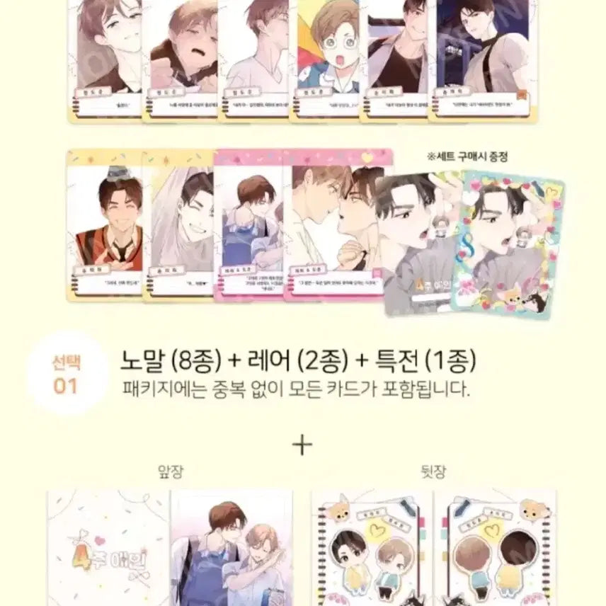 [BUNJANG] 4주애인 AR Collecting Card / 4주애인 AR 컬렉팅 카드 양도
