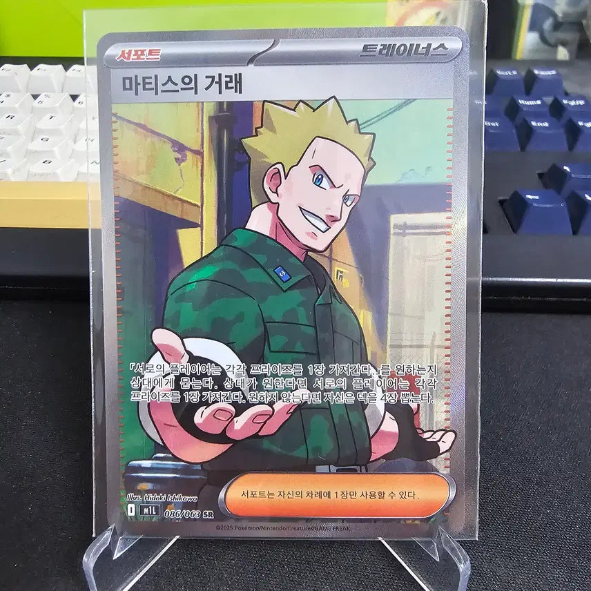 [BUNJANG] Pokemon Card Matisse SR / 포켓몬카드 마티스의 거래 SR