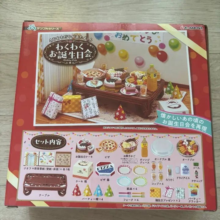 [BUNJANG] Re-Ment Birthday Party Miniature Set (First Edition Limited) / 리멘트 생일 파티 초판한정 새상품