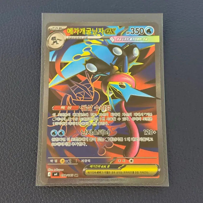 [BUNJANG] Mega Blastoise EX SR &amp; Frogadier AR Trading Card Bundle / 포켓몬 카드 메가개굴닌자 EX SR, 개굴반장 AR 일괄