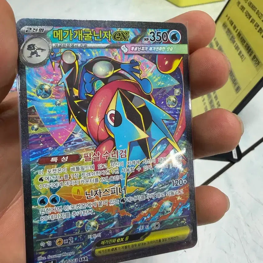 [BUNJANG] Greninja SAR Pokemon Card / 포켓몬카드 개굴닌자 sar