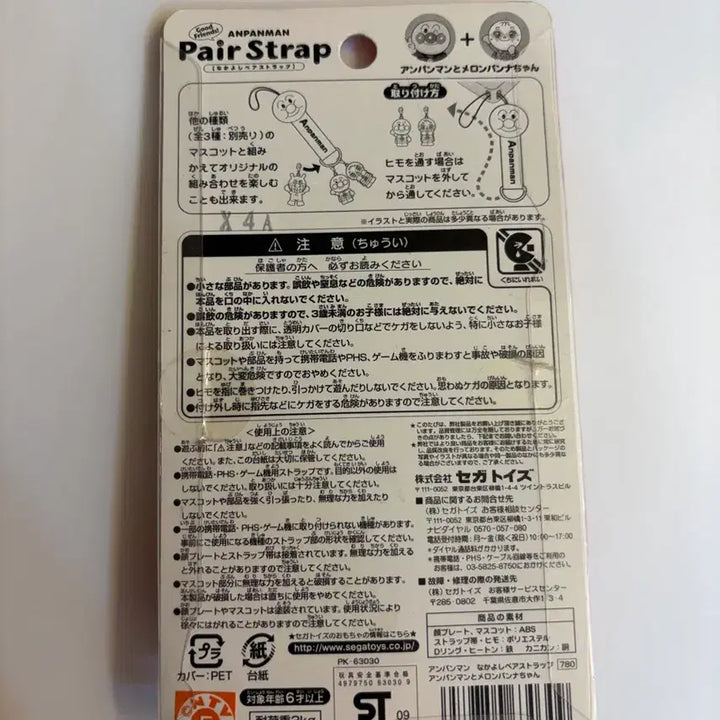 [BUNJANG] Anpanman Melonpanna Pair Strap / 호빵맨 페어 스트랩