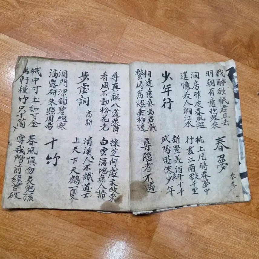 [BUNJANG] 1900s Manuscript of Chinese Poems / 고서적 한시