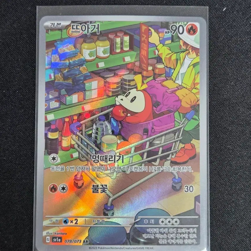 [BUNJANG] Scarlet &amp; Violet Mega Series AR Card / [S급] 뜨아거 AR