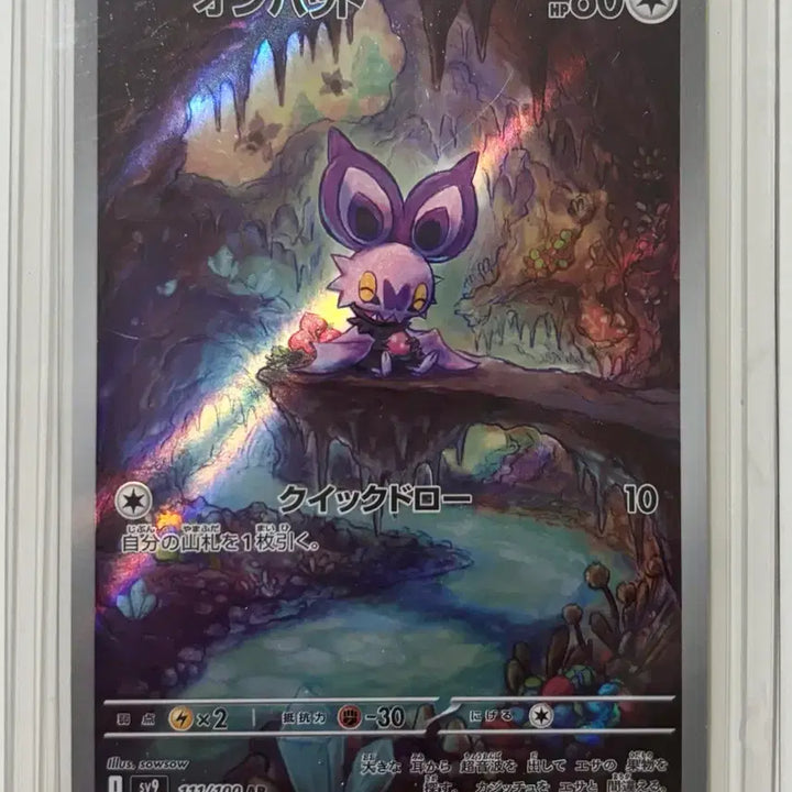 [BUNJANG] Pokemon Card Noibat AR (Japanese) / 포켓몬 카드 음뱃 ar 일판