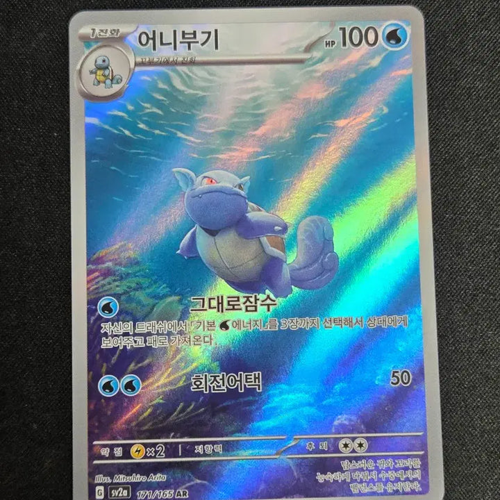 [BUNJANG] Squirtle AR Card Scarlet &amp; Violet / [S급] 어니부기 AR