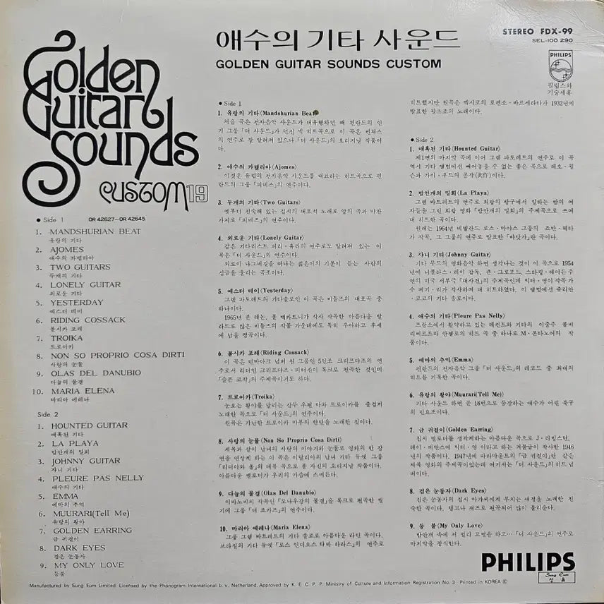 [BUNJANG] Various Artists "The Guitar Sound of Melancholy" LP / 애수의 기타 사운드 LP