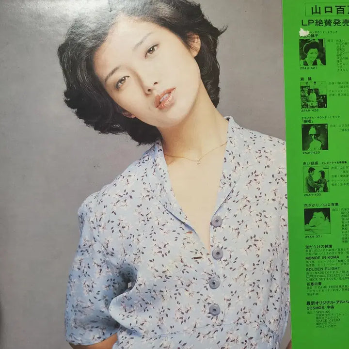 [BUNJANG] Momoe Yamaguchi Best Playback LP / 야마구치 모모에 Momoe Yamaguchi BEST LP