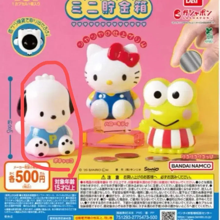 [BUNJANG] Sanrio Characters Pochacco Mini Coin Bank / 산리오 캐릭터즈 미니 저금통 시리즈 포차코