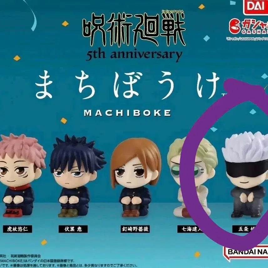 [BUNJANG] Jujutsu Kaisen Satoru Gojo Machiboke Figure / 주술회전 마치보케 고죠 사토루