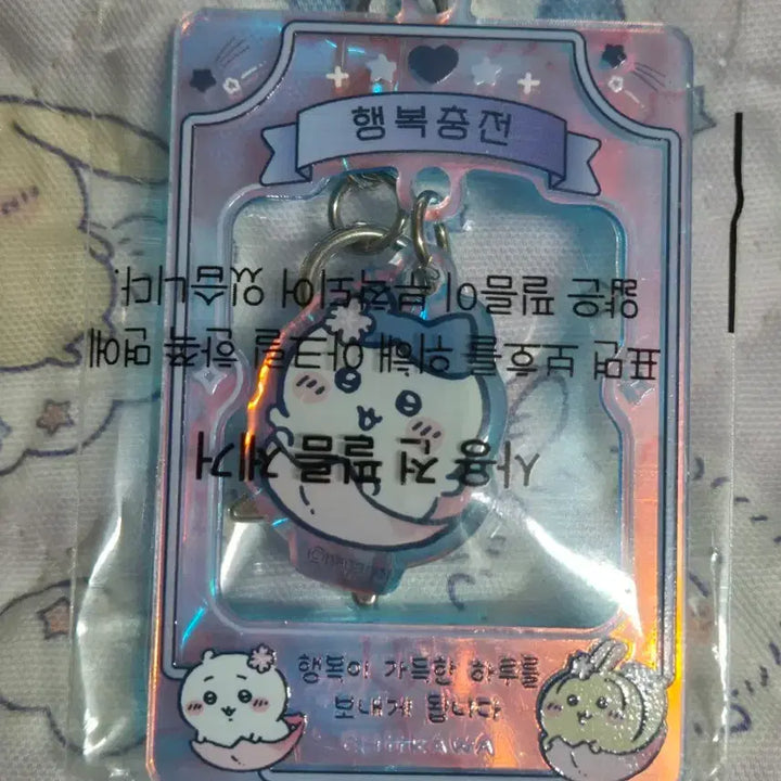 [BUNJANG] Bachiware Happiness Charging Lucky Draw Keyring / 행운의 먼작귀 키링 하치와레 행복충전