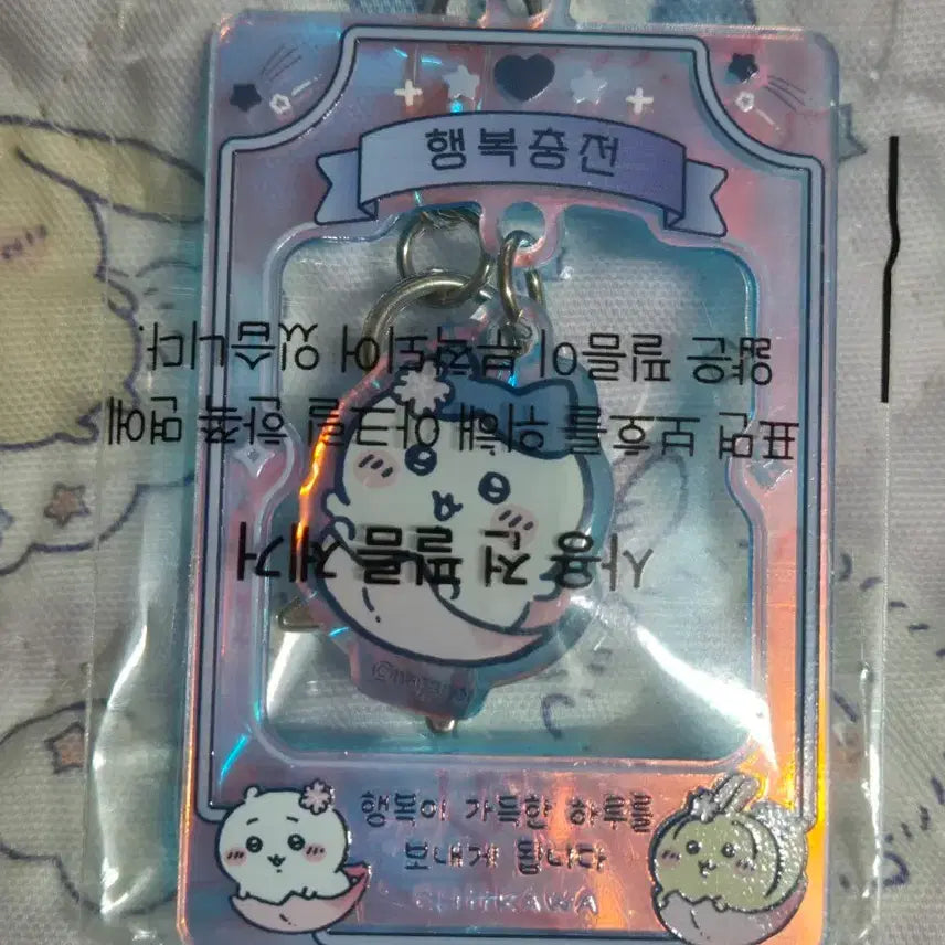 [BUNJANG] Bachiware Happiness Charging Lucky Draw Keyring / 행운의 먼작귀 키링 하치와레 행복충전