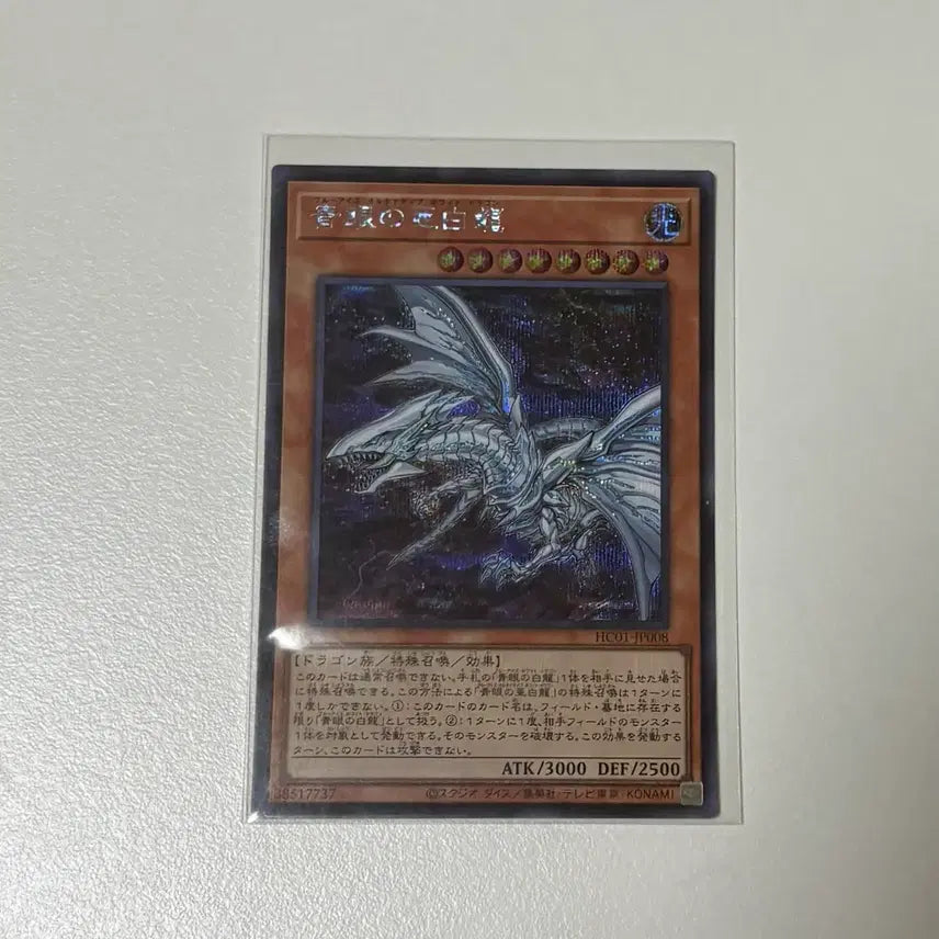[BUNJANG] Blue-Eyes White Dragon (Japanese Secret Rare) / 푸른눈의 아백룡 시크(jp)