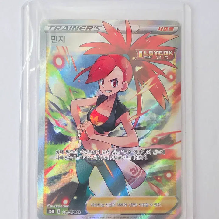 [BUNJANG] Pokemon Card Minji SR / [싱글카드] 포켓몬카드 민지 SR