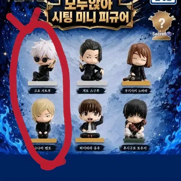 [BUNJANG] Jujutsu Kaisen All Sit Mini Figure - Gojo &amp; Nanami / 주술회전 모두 앉아 시팅 미니 피규어 고죠+나나미