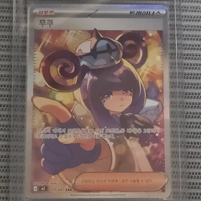 [BUNJANG] Abyss Eye Muku SAR Card / 어비스아이 무쿠sar