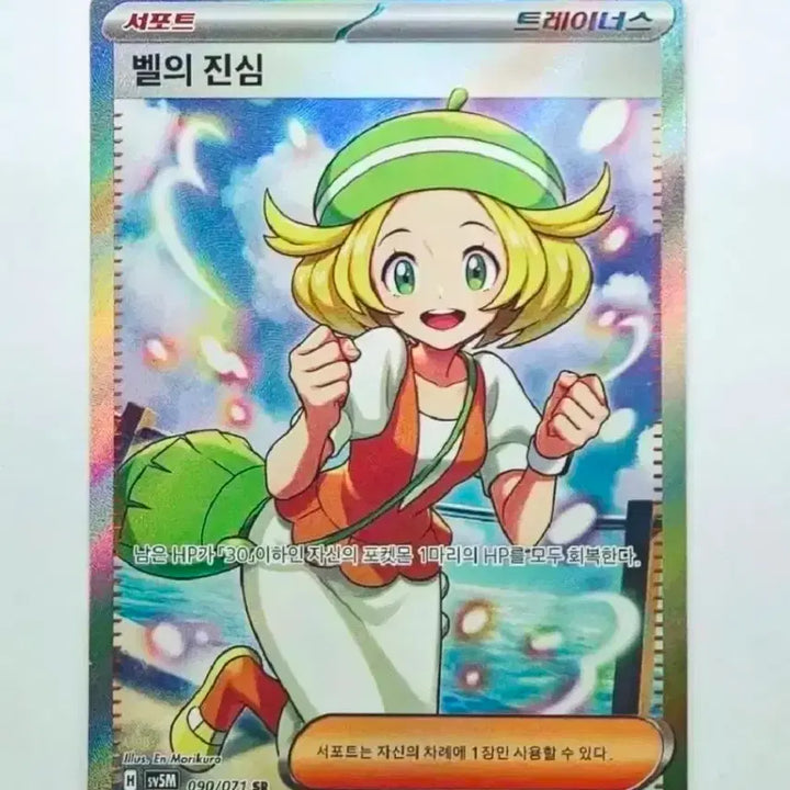 [BUNJANG] Pokemon Card "Bel&