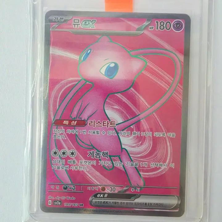 [BUNJANG] Pokemon Card Mew SR / [싱글카드] 포켓몬카드 뮤 SR