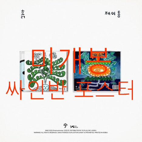 [BUNJANG] Jtong Signed Album &