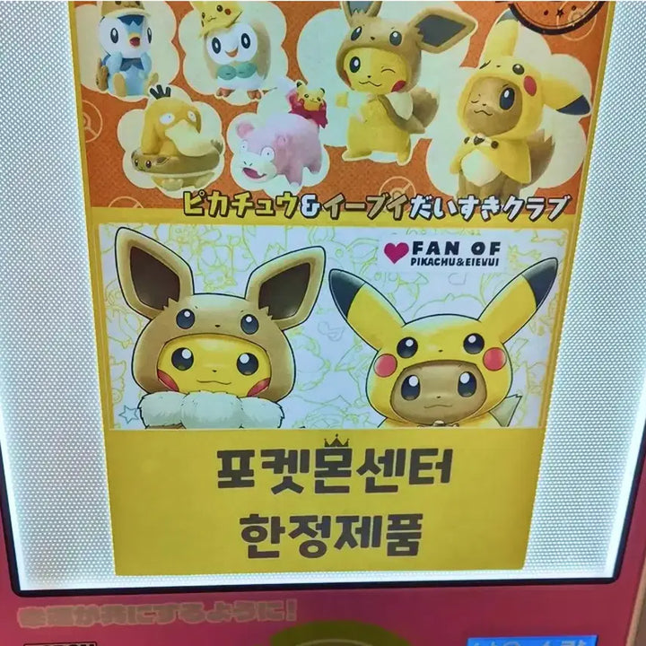 [BUNJANG] Pokemon Pikachu &amp; Eevee Fan of Series Gachapon Set / [가챠 풀셋] 포켓몬 팬오브 피카츄&amp;이브이 미개봉 6종 풀셋 일괄