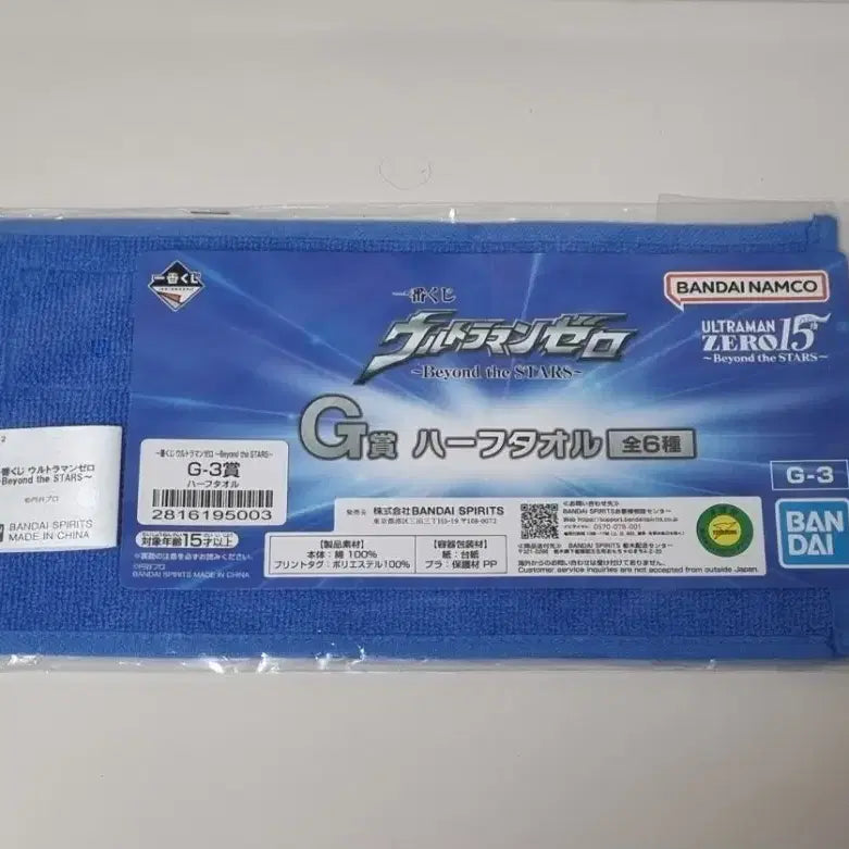 [BUNJANG] Ultraman Zero Ichiban Kuji G Prize Half Towel (Sealed) / [미개봉] 울트라맨 제로 이치방쿠지 제일복권 G상