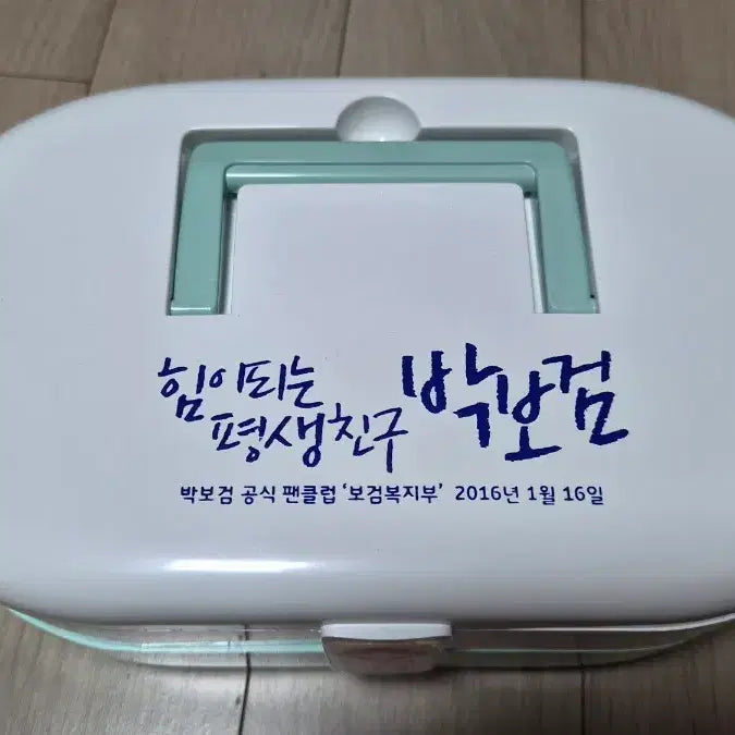 [BUNJANG] Park Bo Gum First Fan Meeting First Aid Kit / (새상품)박보검 구급상자