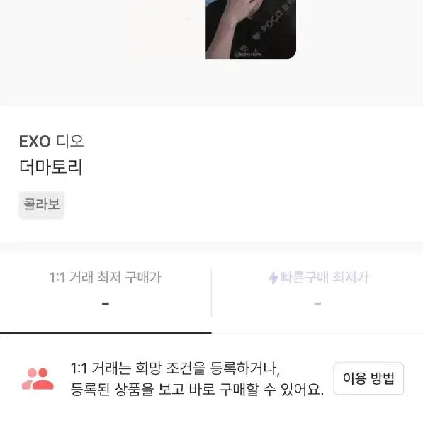 [BUNJANG] EXO D.O. The Dermatology POB Set A &amp; B Bundle / (미개봉) 도경수 더마토리 증정 포카 A세트, B세트 일괄