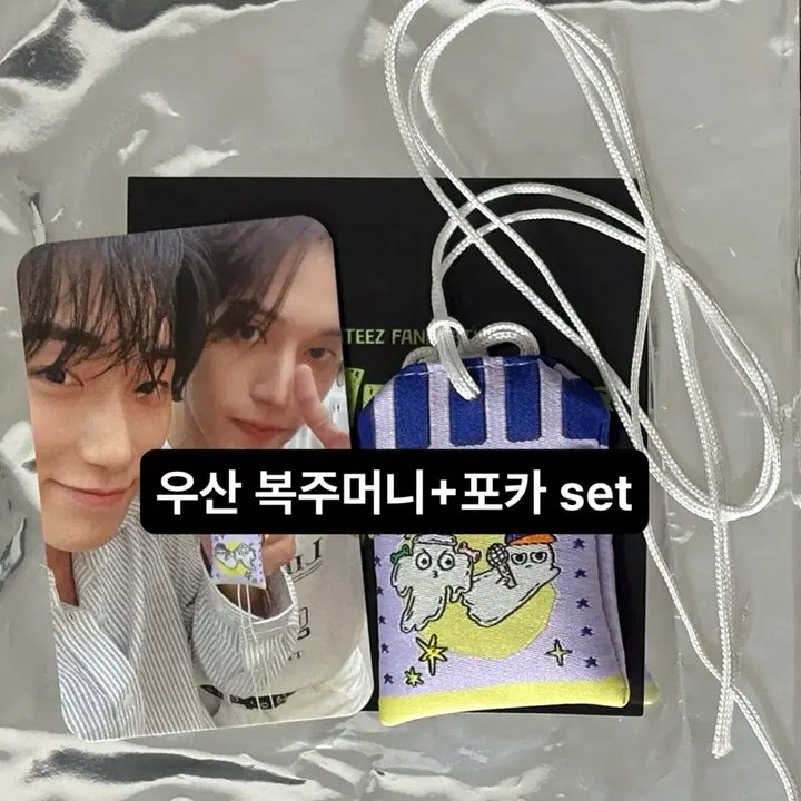 [BUNJANG] ATEEZ ATINY Membership Only MD San &amp; Wooyoung Umbrella, Lucky Pouch (Omamori), &amp; Unit Photocard Set / [AtZ] 에이티즈 팬미팅 에이티니 멤버십 only MD 우산(산,우영) 복주머니(오마모리)+유닛포카 set