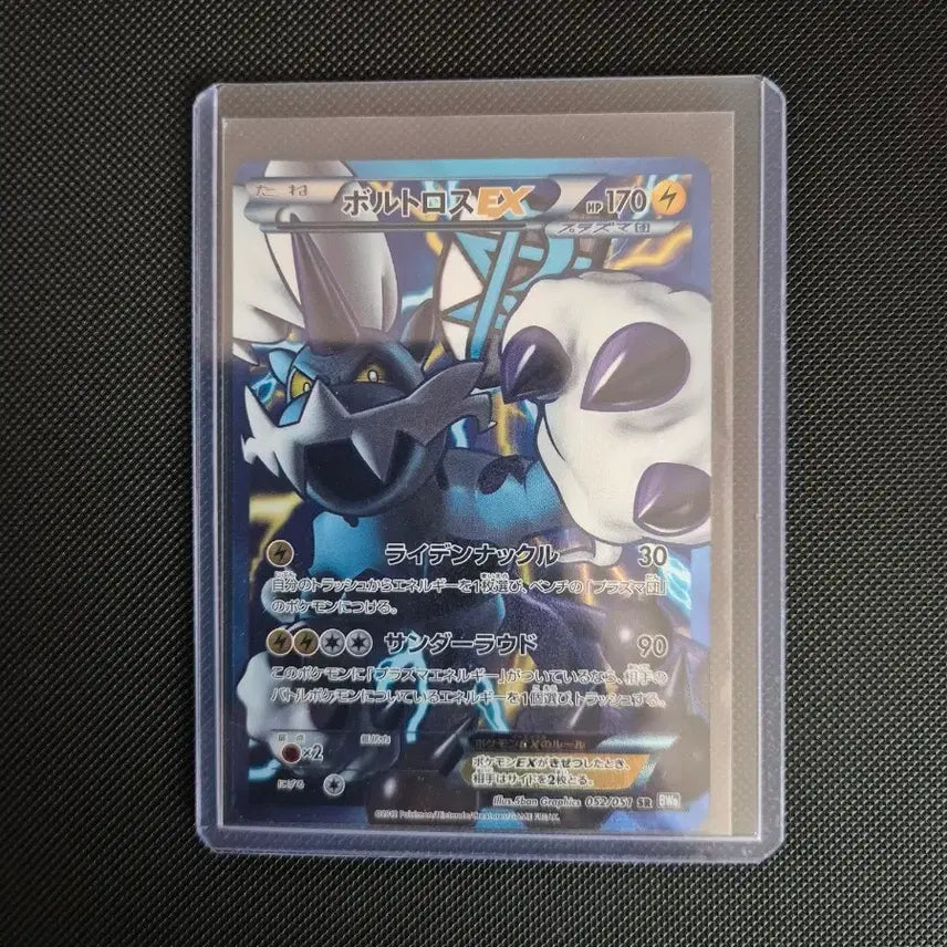 [BUNJANG] Pokemon Card BW SR Voltolos EX / 포켓몬카드 bw sr 볼트로스 팝니다